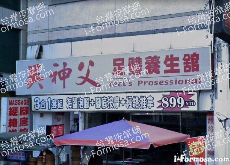 吳神父足體養生館 9 768x551