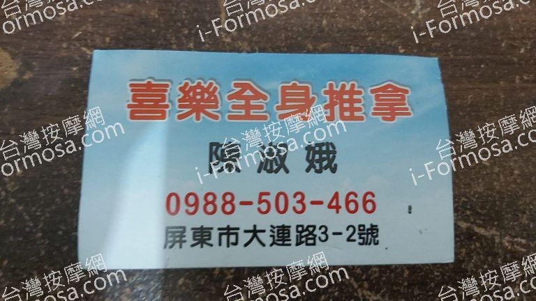 喜樂全身推拿36780 n 768x432