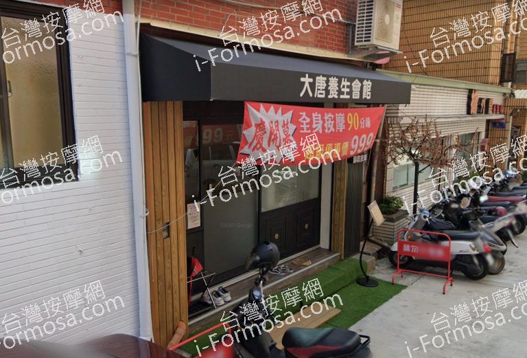 大唐養生會館 3 768x521