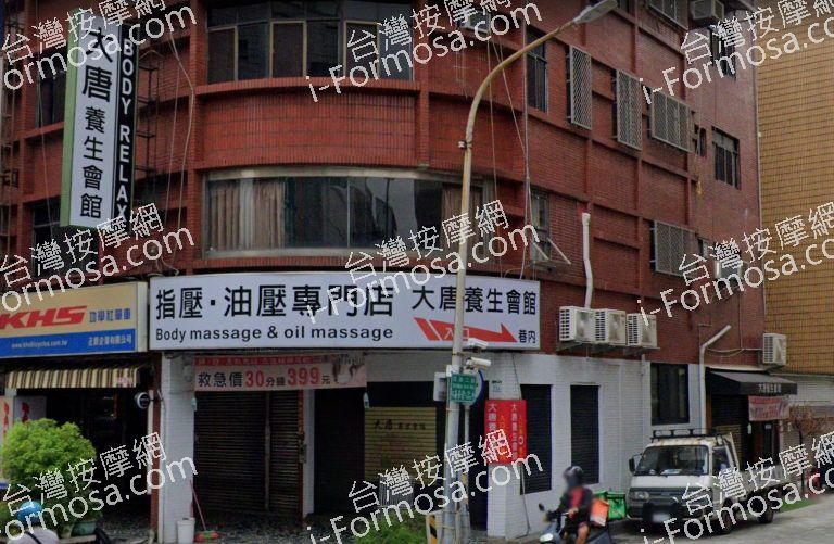 大唐養生會館 5 768x501