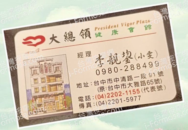 大總領養生會館 中清店 4 768x530