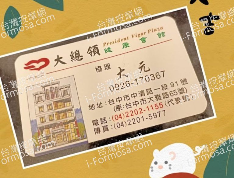 大總領養生會館 中清店 5 768x585