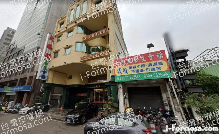 大總領養生會館 中清店 7 768x471