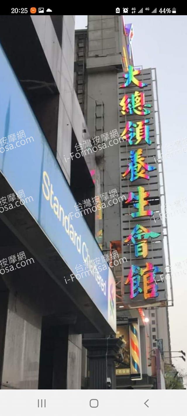 大總領養生會館 中清店57686 n