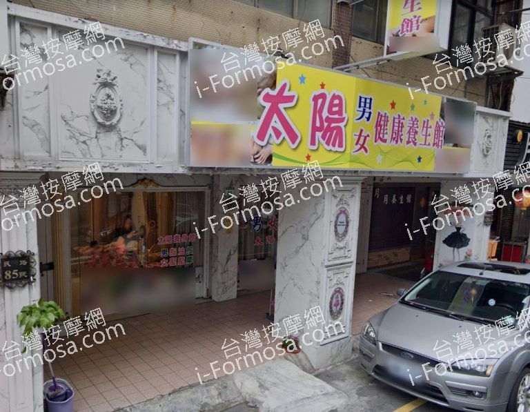 太陽男女健康養生館2 25 768x597