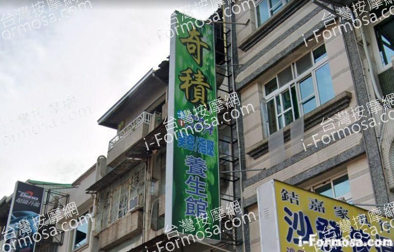 奇蹟養生館 2 768x491