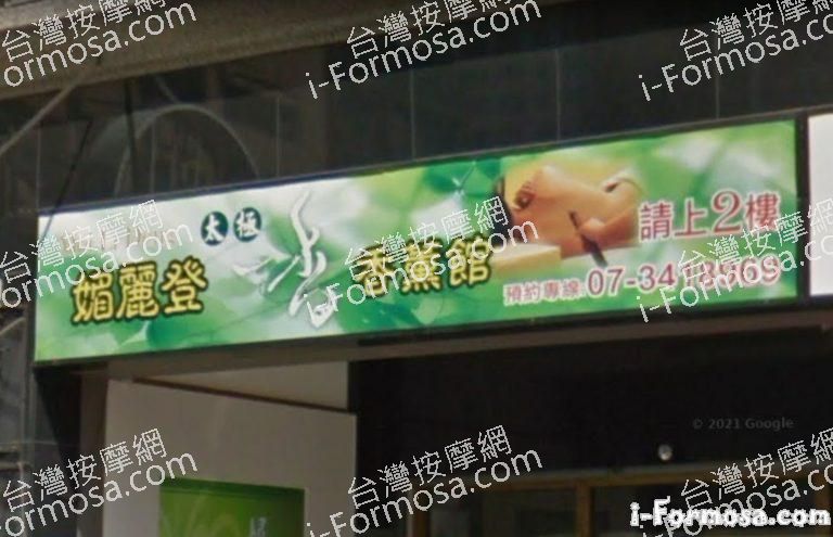 媚麗登太極香薰館 1 768x495