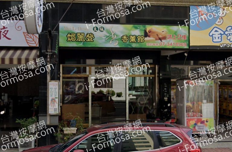 媚麗登太極香薰館 3 768x505