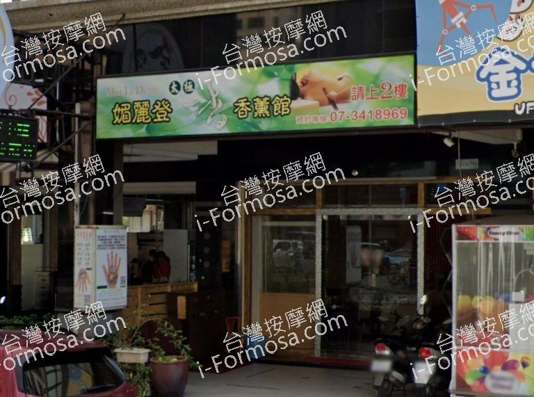 媚麗登太極香薰館 4 768x571