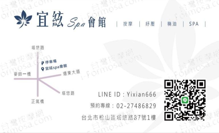 宜絃美容SPA會館 3 768x467