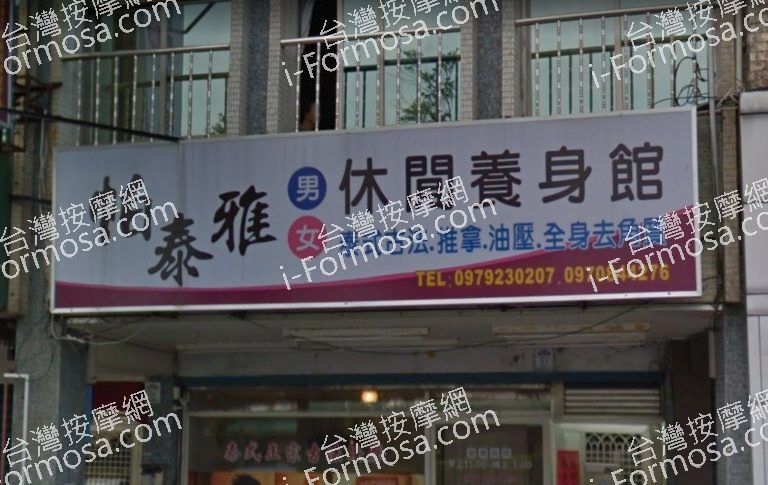 帕泰雅休閒養生館 2 768x485