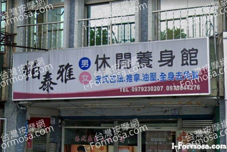 帕泰雅休閒養生館 3 768x517