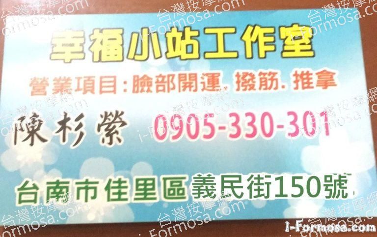 幸福小站芳療館2421 n 768x482