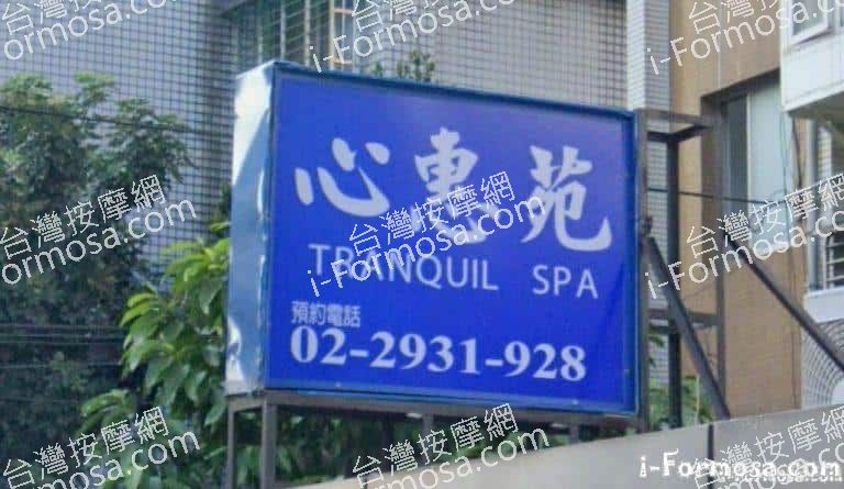 心惠養生足道 萬方店 3 768x445