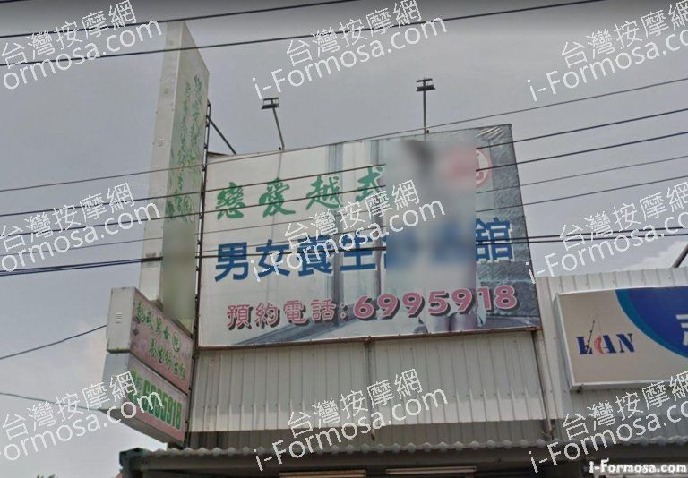 戀愛越式男女養生舒活館 1 768x534