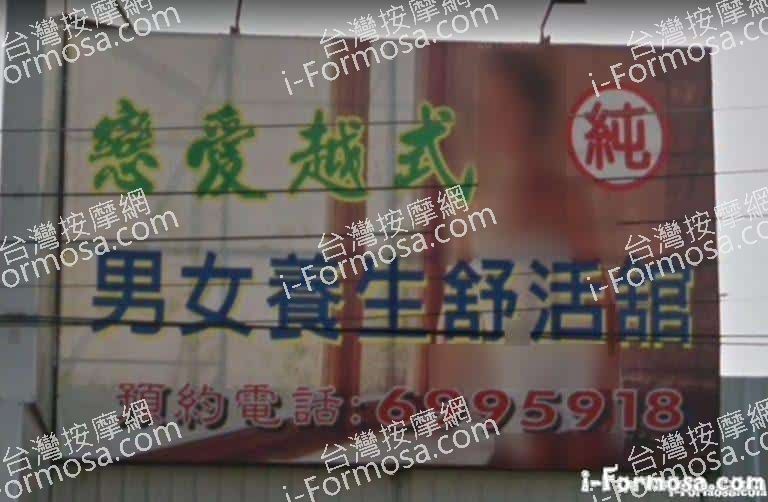 戀愛越式男女養生舒活館 3 768x502