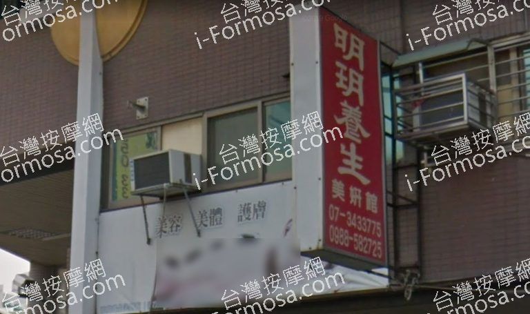 明玥養生美妍館 5 768x455