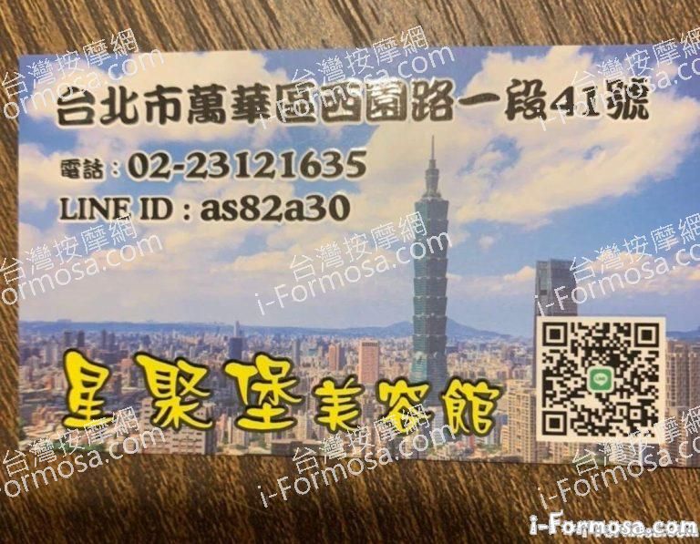 星聚堡美容館759 n 768x597