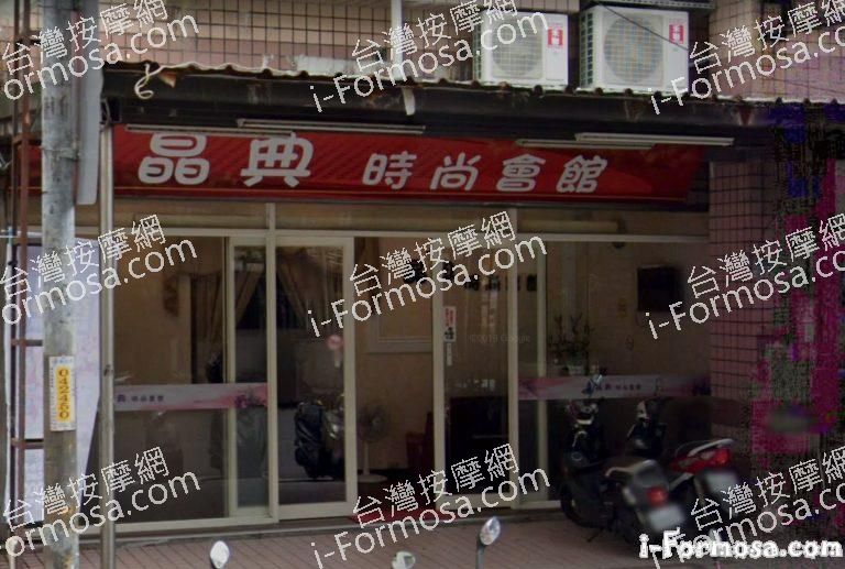 晶典時尚會館 1 768x517