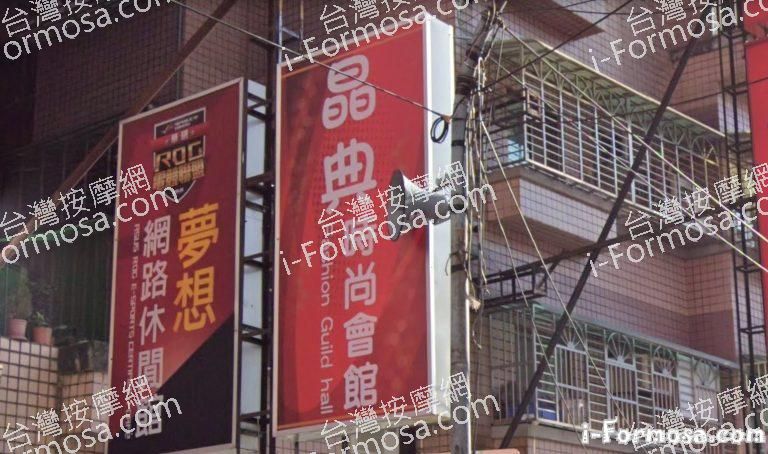 晶典時尚會館 4 768x454