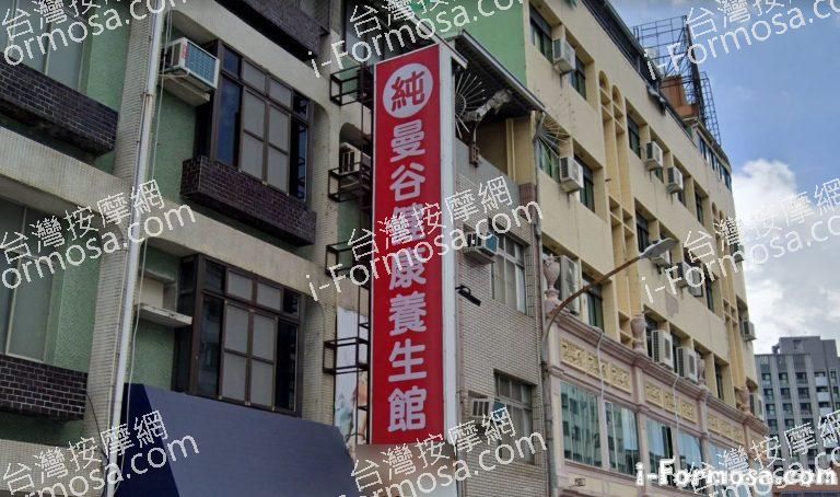 曼谷健康養生館 1 768x454