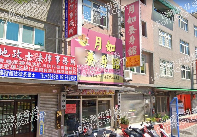 月如養生館 3 768x534