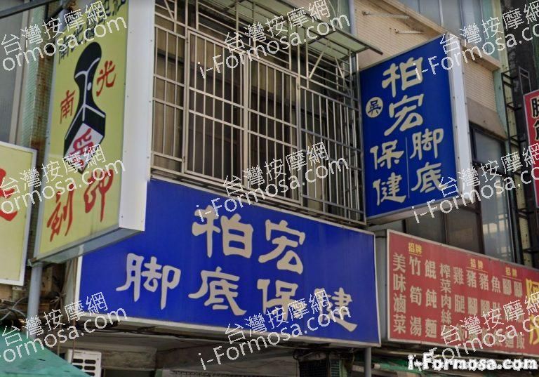 柏宏腳底按摩 1 768x537