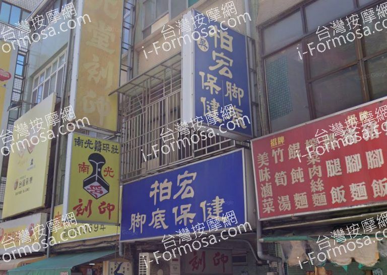 柏宏腳底按摩 2 768x545