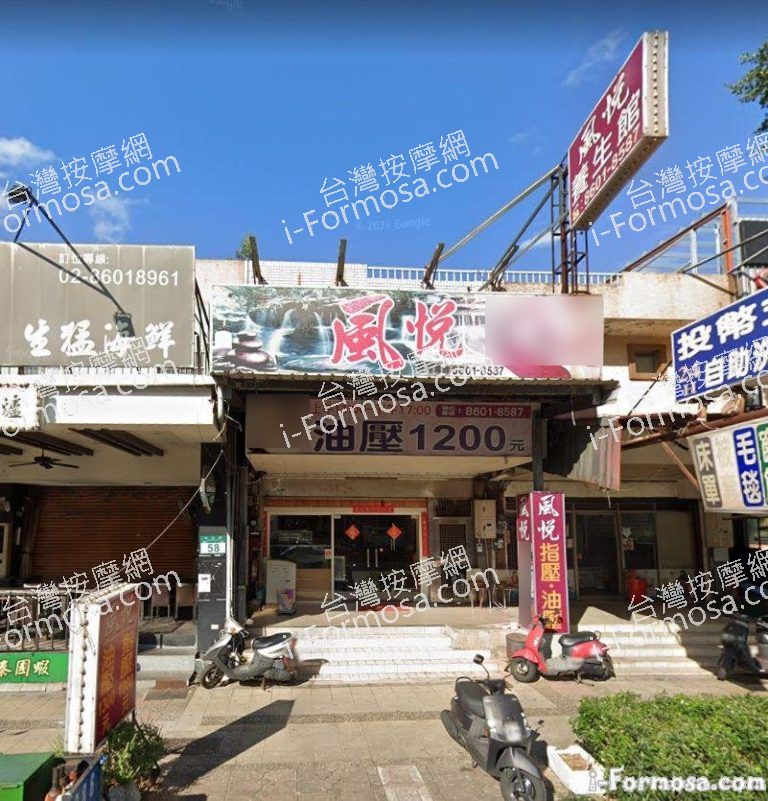 楓悅風悅養生館 1 1 768x801