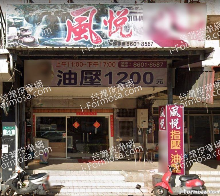 楓悅風悅養生館 2 1 768x686