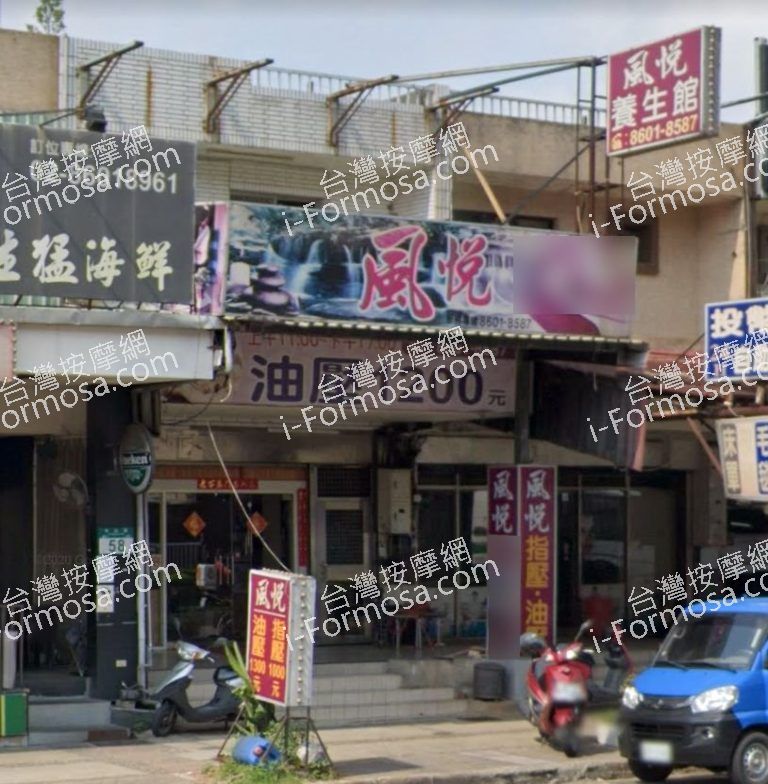 楓悅風悅養生館 3 768x784