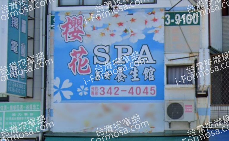 櫻花SPA養生會館 1 768x472