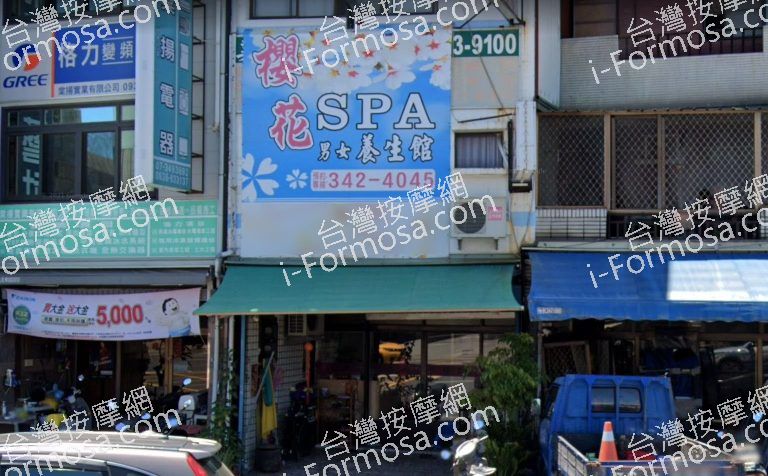 櫻花SPA養生會館 3 768x476