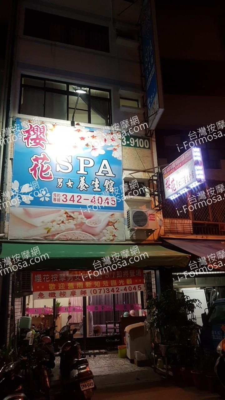 櫻花SPA養生會館608 n