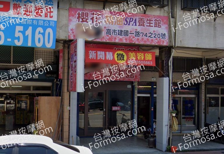 櫻花精油SPA養生館 4 768x528