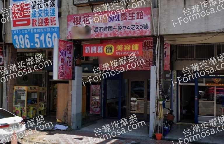 櫻花精油SPA養生館 5 768x495