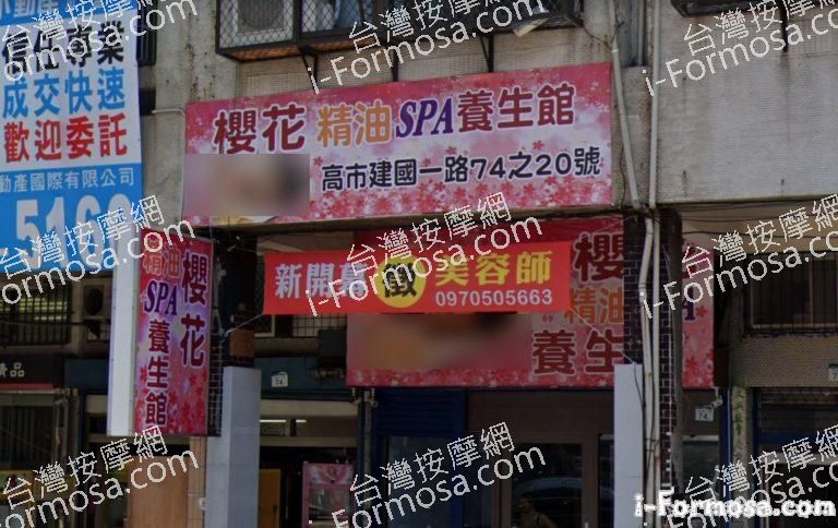 櫻花精油SPA養生館 6 768x484