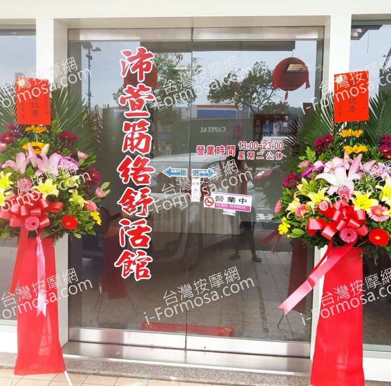 沛萱筋絡舒活館126 n 768x759