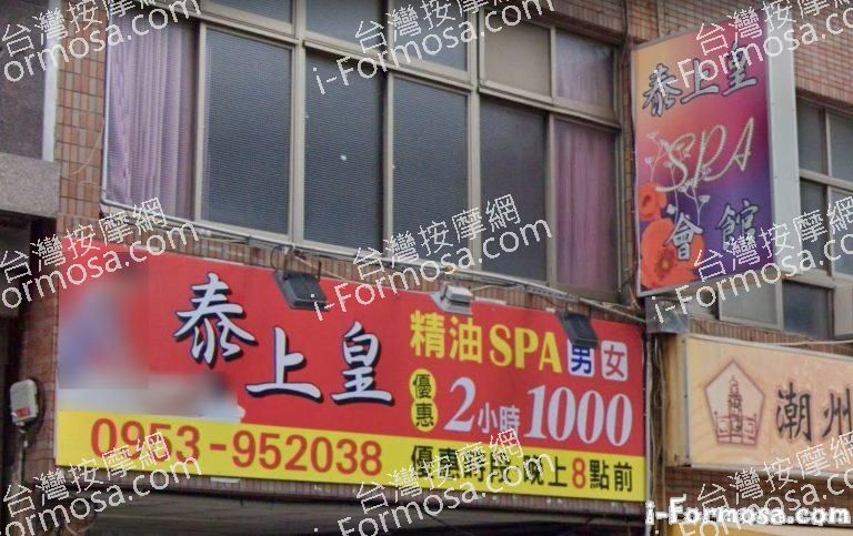 泰上皇SPA養生館 2 768x483