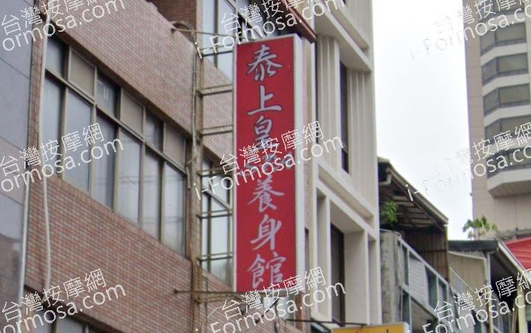 泰上皇SPA養生館 3 768x482