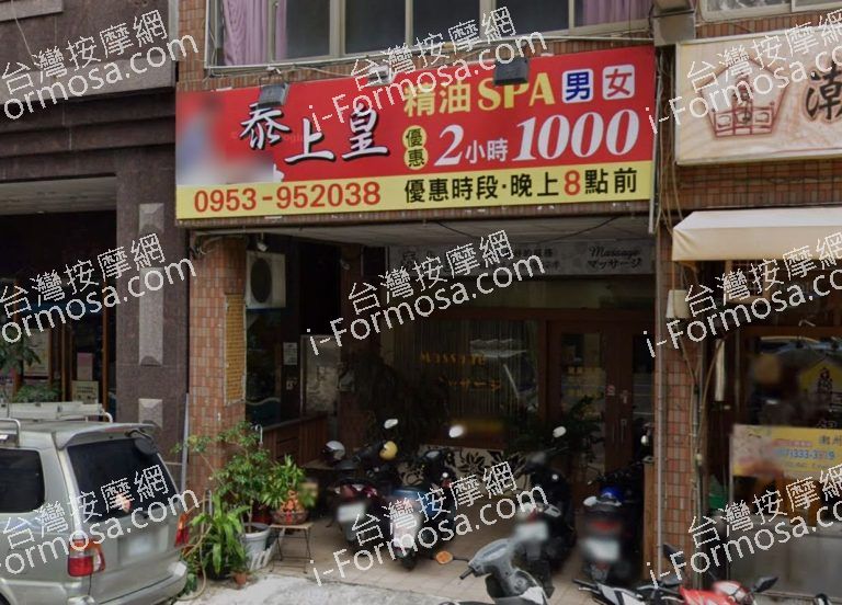 泰上皇SPA養生館 4 768x552