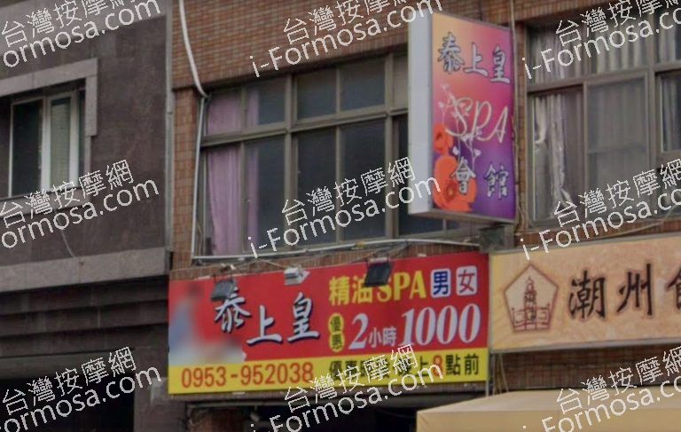 泰上皇SPA養生館 5 768x487