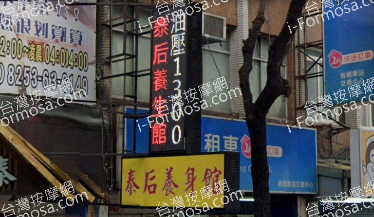 泰后泰式養生館 3 768x446