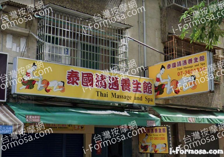 泰國清邁養生館 1 768x539