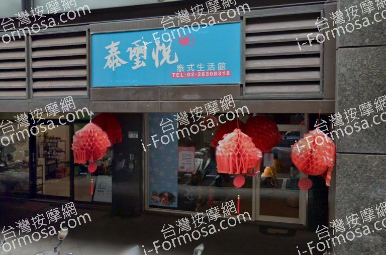 泰璽悅泰式生活館 1 768x508