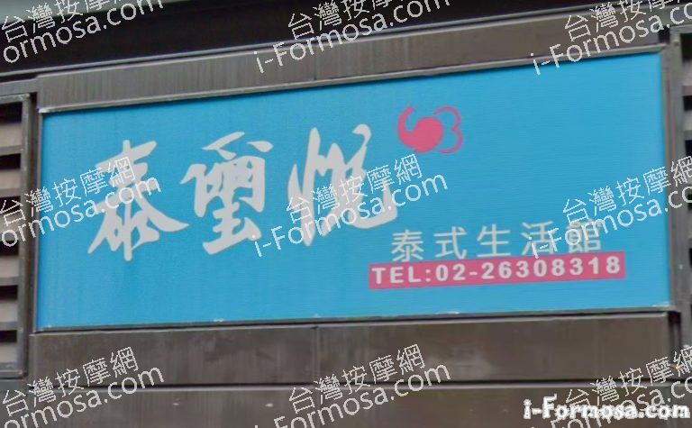 泰璽悅泰式生活館 2 768x475