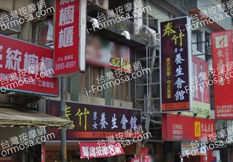 泰竹男女養生館 3 768x533