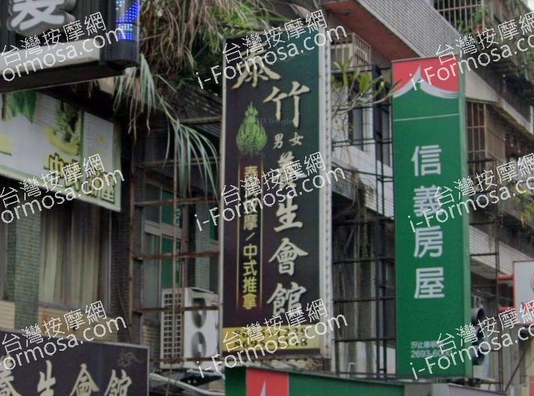 泰竹男女養生館 4 768x569