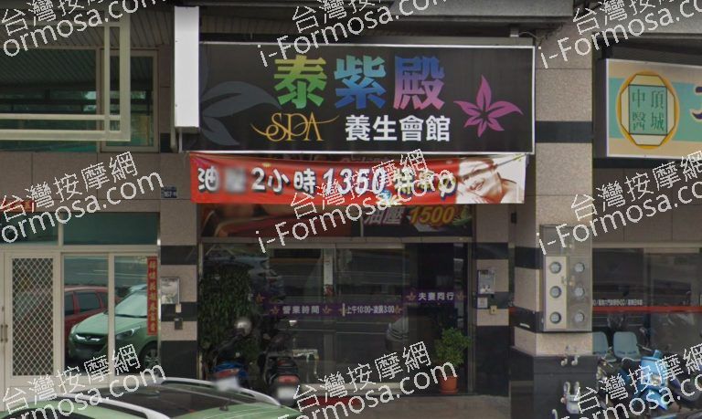 泰紫殿養身會館 3 768x459