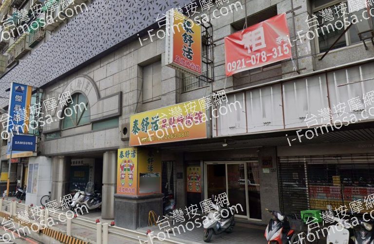 泰舒活足體時尚館 3 768x501